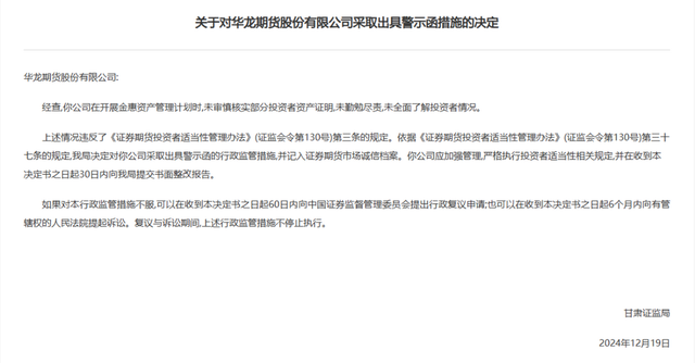 年末监管趋严,逾百家期货公司领罚单:咨询业务、投资者适当性成重灾区