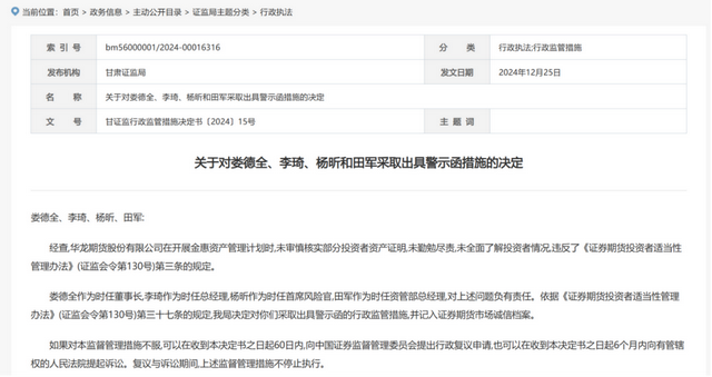 年末监管趋严,逾百家期货公司领罚单:咨询业务、投资者适当性成重灾区