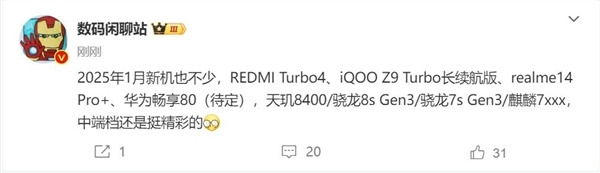 2025年1月手机市场：多款中端新机来袭，春节前换机潮即将开启