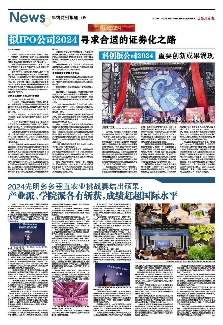 2024年拟IPO公司证券化之路:并购、港股、北交所,多元化出路探寻
