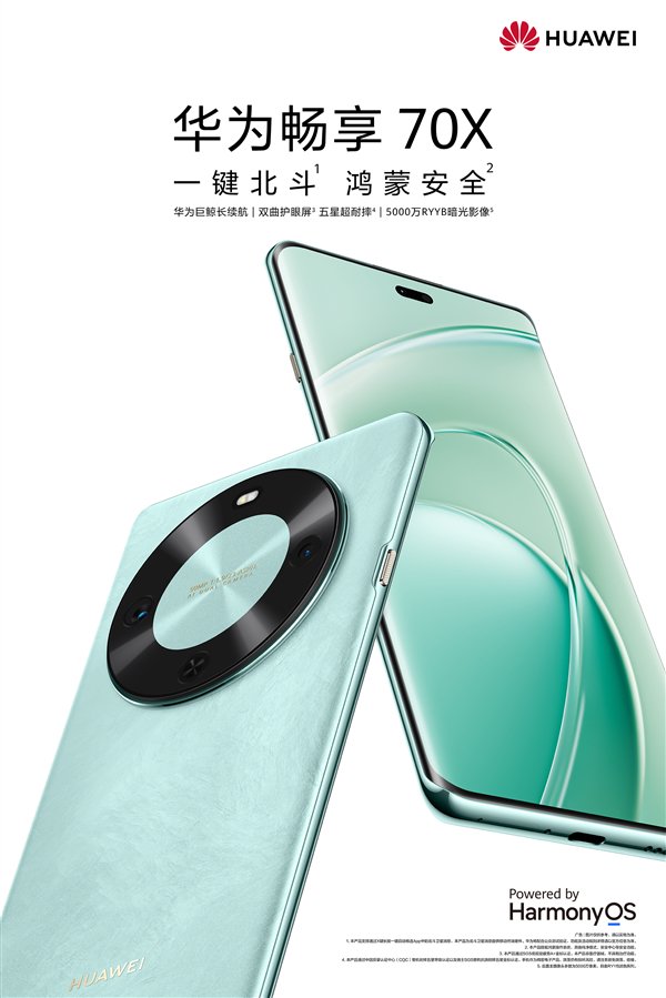 华为畅享70X:麒麟芯片回归,鸿蒙加持,剑指中端市场